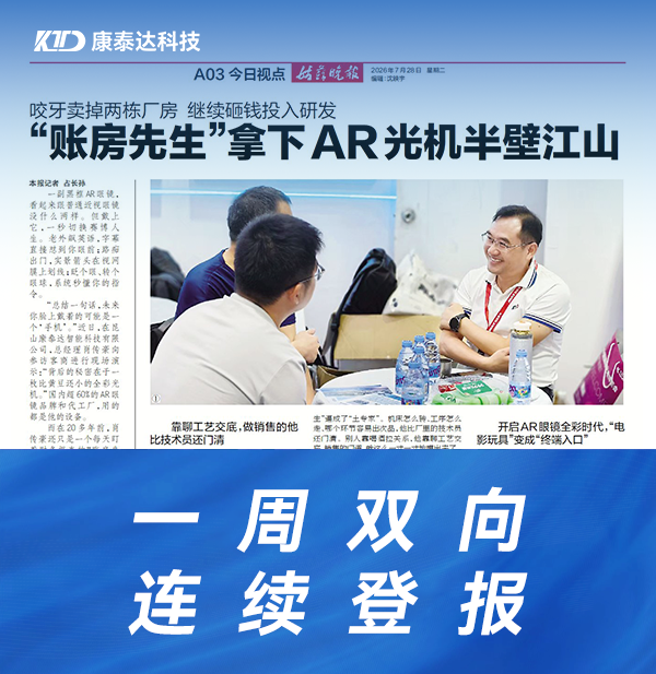 一周双响，官媒为何连续聚焦康泰达？