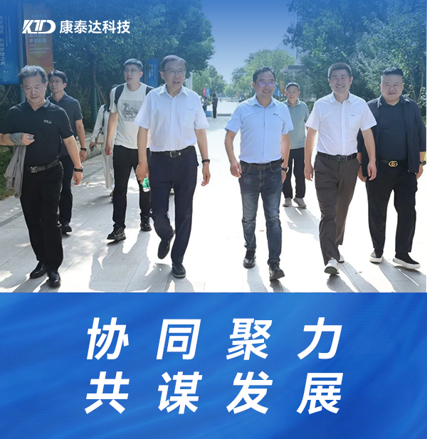 协同聚力 共谋发展｜江苏省中小企业协会探访康泰达科技