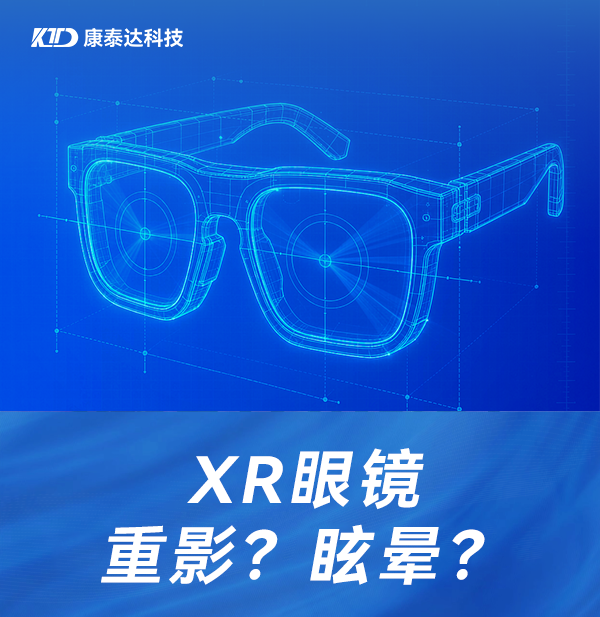 从样机到试产爬坡，如何通过 AA 与分段检测解决 XR 重影眩晕？